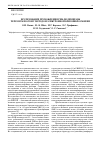 Научная статья на тему 'Исследование прохождения РНК-полимеразы через нуклеосому методом электронной криомикроскопии'