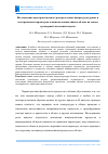 Научная статья на тему 'ИССЛЕДОВАНИЕ ПРОСТРАНСТВЕННОГО РАСПРЕДЕЛЕНИЯ МИКРОСТРУКТУРНЫХ И ЭЛЕКТРИЧЕСКИХ ПАРАМЕТРОВ В МОЩНОМ КОНВЕКТИВНОМ ОБЛАКЕ НА ОСНОВЕ ТРЕХМЕРНОЙ ЧИСЛЕННОЙ МОДЕЛИ'