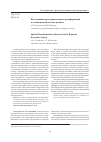 Научная статья на тему 'Исследование пространственных трансформаций в хозяйственной системе региона'