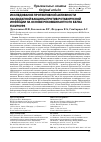 Научная статья на тему 'Исследование протективной активности кандидатной вакцины против ротавирусной инфекции на основе рекомбинантного белка FliCVP6VP8'