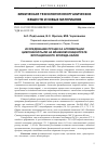 Научная статья на тему 'ИССЛЕДОВАНИЕ ПРОЦЕССА АГЛОМЕРАЦИИ ЦИКЛОННОЙ ПЫЛИ НА ВЛАЖНОМ КОНЦЕНТРАТЕ ФЛОТАЦИОННОГО ХЛОРИДА КАЛИЯ'