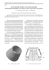 Научная статья на тему 'Исследование процесса формообразования цельноштампованных деталей по схеме отбортовка-формовка'