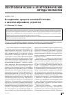 Научная статья на тему 'Исследование процесса магнитной галтовки в магнитно-абразивном устройстве'