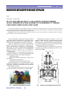 Научная статья на тему 'Исследование процесса механической промывки замасленных шламов донных отложений в условиях гидродинамической кавитации'
