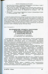 Научная статья на тему 'ИССЛЕДОВАНИЕ ПРОЦЕССА ПОЛУЧЕНИЯ ВОРСОВОГО КОМПОНЕНТА ПРИ ФОРМИРОВАНИИ НИТИ С РАЗРЕЗНЫМ ВОРСОМ'