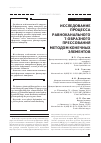 Научная статья на тему 'Исследование процесса равноканального Т-образного прессования методом конечных элементов'