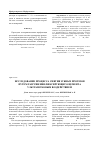 Научная статья на тему 'Исследование процесса снятия зубных протезов путем разрушения фиксирующего цемента ультразвуковым воздействием'