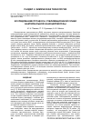 Научная статья на тему 'ИССЛЕДОВАНИЕ ПРОЦЕССА СУБЛИМАЦИОННОЙ СУШКИ БАКТЕРИАЛЬНОЙ НАНОЦЕЛЛЮЛОЗЫ'