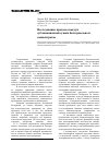 Научная статья на тему 'Исследование процесса вакуум-сублимационной сушки бактериальных концентратов'
