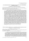 Научная статья на тему 'Исследование процессов комплексообразования Co(II) с триглицином в водном растворе'