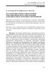 Научная статья на тему 'Исследование процессов подземной гидродинамики при осуществлении дополнительных дренажных мероприятий'