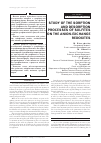 Научная статья на тему 'Исследование процессов сорбции и десорбции сульфитов на анионообменных редокситах'