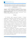 Научная статья на тему 'ИССЛЕДОВАНИЕ ПРОЦЕССОВ ТЕПЛООБМЕНА В КЕРАМИЧЕСКИХ МАТЕРИАЛАХ ДЛЯ ОБЕСПЕЧЕНИЯ НОРМАЛЬНОГО ТЕПЛОВОГО РЕЖИМА ЭЛЕКТРОННОЙ АППАРАТУРЫ'