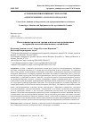 Научная статья на тему 'Исследование процессов трения и износа конструкционных материалов сельскохозяйственного назначения'