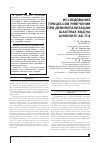 Научная статья на тему 'Исследование процессов умягчения при деминерализации шахтных вод на анионите АВ-17-8'