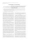 Научная статья на тему 'Исследование прозрачности изотропного метаматериала в СВЧ-диапазоне'