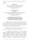 Научная статья на тему 'ИССЛЕДОВАНИЕ ПСИХОЛОГИЧЕСКИХ ХАРАКТЕРИСТИК ТРЕВОЖНОСТИ И УРОВНЯ УСПЕВАЕМОСТИ У ПЯТИКЛАССНИКОВ'