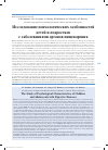 Научная статья на тему 'Исследование психологических особенностей детей и подростков с заболеваниями органов пищеварения'