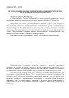 Научная статья на тему 'Исследование психологических особенностей детей, увлечённых автомотоспортом'