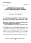 Научная статья на тему 'ИССЛЕДОВАНИЕ ПСИХОЛОГИЧЕСКОЙ БЕЗОПАСНОСТИ ПРОФЕССИОНАЛЬНОЙ СРЕДЫ И ФАКТОРОВ, ВЛИЯЮЩИХ НА ЛИЧНОСТНО-ПРОФЕССИОНАЛЬНОЕ РАЗВИТИЕ РУКОВОДИТЕЛЕЙ'