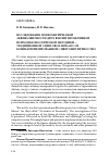 Научная статья на тему 'Исследование психометрической эквивалентности двух версий проективной психодиагностической методики — традиционной («Цветовое зеркало») и компьютеризированной («Цветомер личности»)'