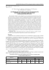 Научная статья на тему 'Исследование пусковых качеств и экономичности дизеля при установке гидрозапорных и механических форсунок'