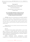 Научная статья на тему 'ИССЛЕДОВАНИЕ ПЫЛЬЦЫ СОСНЫ В КАЧЕСТВЕ ПЕРСПЕКТИВНОГО СЫРЬЯ В ПРОИЗВОДСТВЕ МУЧНЫХ КОНДИТЕРСКИХ ИЗДЕЛИЙ'