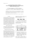 Научная статья на тему 'Исследование рабочего режима виброплощадки с пригрузом для уплотнения цементобетонной смеси'