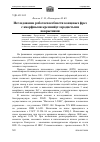 Научная статья на тему 'Исследование работоспособности концевых фрез с аморфными кремнийуглеродистыми покрытиями'