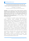 Научная статья на тему 'Исследование работы буроинъекционных конических свай в глинистых грунтах при действии вертикальных статических нагрузок'