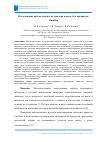 Научная статья на тему 'ИССЛЕДОВАНИЕ РАБОТЫ ДВИГАТЕЛЯ ТРАКТОРА КЛАССА 1,4 В ПРОГРАММЕ SIMULINK'