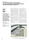 Научная статья на тему 'Исследование работы горизонтальной системы температурной стабилизации грунтов оснований типа труба в трубе (ГТТ)'