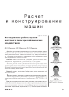 Научная статья на тему 'Исследование работы кранов мостового типа при сейсмических воздействиях'