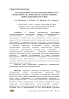 Научная статья на тему 'ИССЛЕДОВАНИЕ РАБОТЫ ПАРОДИНАМИЧЕСКОГО ТЕРМОСИФОНА И ТЕРМОСИФОНА БЕЗ ВНУТРЕННИХ ЦИРКУЛЯЦИОННЫХ ВСТАВОК'