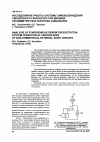 Научная статья на тему 'Исследование работы системы самовозбуждения синхронного генератора при внешних несимметричных коротких замыканиях'