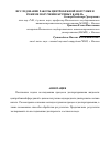 Научная статья на тему 'Исследование работы центробежной форсунки в режиме получения крупных капель'