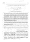 Научная статья на тему 'ИССЛЕДОВАНИЕ РАБОТЫ УЗЛА СОРБЦИОННОЙ ДООЧИСТКИ СТОЧНЫХ ВОД С ИСПОЛЬЗОВАНИЕМ НАМЫВНЫХ СОРБЦИОННЫХ ФИЛЬТРОВ'