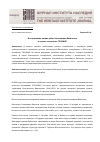 Научная статья на тему 'ИССЛЕДОВАНИЕ РАННИХ РАБОТ КОНСТАНТИНА ВАСИЛЬЕВА В ОТДЕЛЕ ЭКСПЕРТИЗЫ ГОСНИИР'