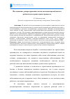 Научная статья на тему 'Исследование распространения частиц мелкодисперсной пыли в рабочей зоне строительных процессов'