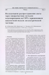 Научная статья на тему 'Исследование распространения света через микрочастицу методом моделирования на СВЧ с применением жидкостной модели диэлектрической частицы'