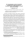 Научная статья на тему 'Исследование распространения в поверхностных водоемах антибиотикоустойчивых штаммов энтеробактерий'