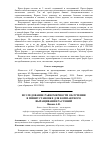 Научная статья на тему 'Исследование равномерности облучения в миниустановке для компактного выращивания растений'