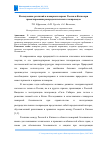 Научная статья на тему 'Исследование различий в пожарных нормах России и Китая при проектировании распределительных газопроводов'