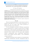 Научная статья на тему 'ИССЛЕДОВАНИЕ РАЗНОСТНОЙ СОЧИ-МОДЕЛИ РАСПРЕДЕЛЕНИЯ РЕСУРСОВ В МАРКЕТИНГОВЫХ СЕТЯХ МЕТОДАМИ ИМИТАЦИОННОГО МОДЕЛИРОВАНИЯ'