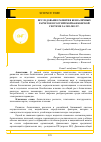 Научная статья на тему 'ИССЛЕДОВАНИЕ РАЗВИТИЯ БЕЗНАЛИЧНЫХ РАСЧЕТОВ В РОССИЙСКОЙ БАНКОВСКОЙ СИСТЕМЕ ЗА 2011-2015 ГГ.'