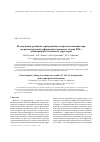 Научная статья на тему 'Исследование развития зернограничного проскальзывания при сверхпластической деформации титанового сплава ВТ6 с субмикрокристаллической структурой'