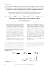 Научная статья на тему 'Исследование реакции диметилового эфира 2-бром-1-(тиетанил3)имидазол-4,5-дикарбоновой кислоты с гидразингидратом'