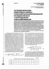 Научная статья на тему 'Исследование реакции избирательного фильтра на фрагмент фазоманипулированной последовательности с синусоидальной огибающей элементов'