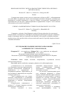 Научная статья на тему 'Исследование реакции комплексообразования α-аминокислот с кобальтом (III)'