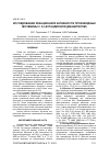 Научная статья на тему 'ИССЛЕДОВАНИЕ РЕАКЦИОННОЙ АКТИВНОСТИ ПРОИЗВОДНЫХ МОЧЕВИНЫ С 2,3-БУТАНДИОНОМ (ДИАЦЕТИЛОМ)'